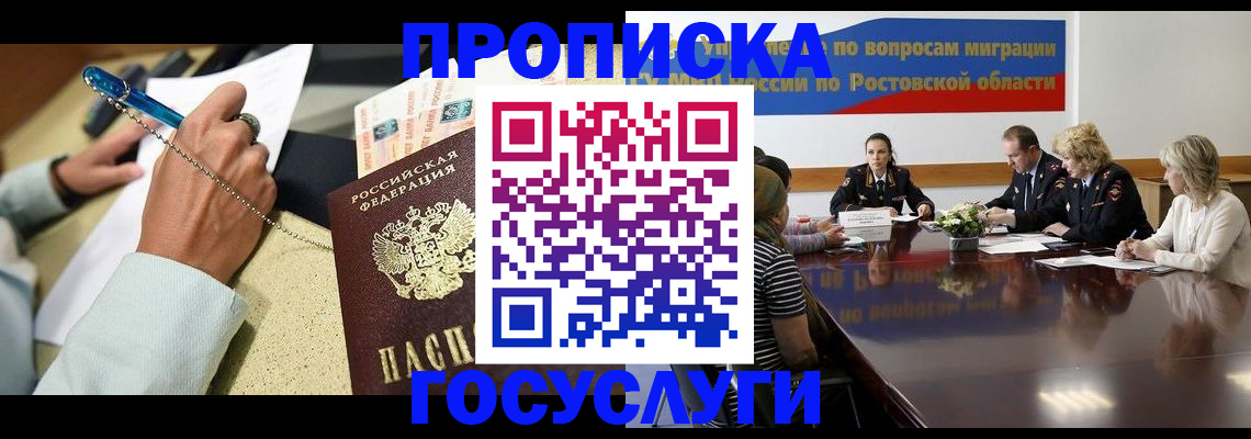 прописка в Гвардейске