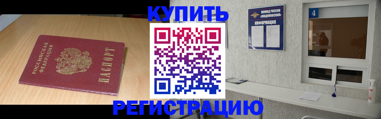 прописка для работы в Гвардейске