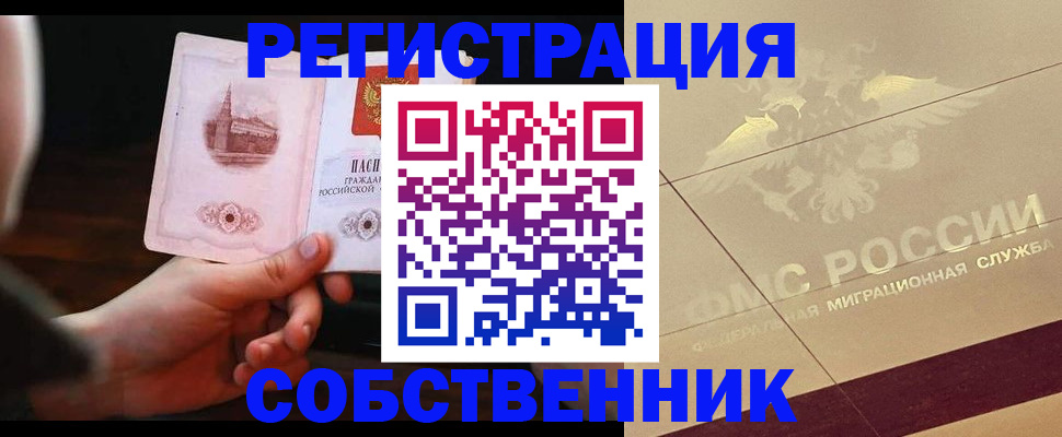 прописка регистрация в Гвардейске